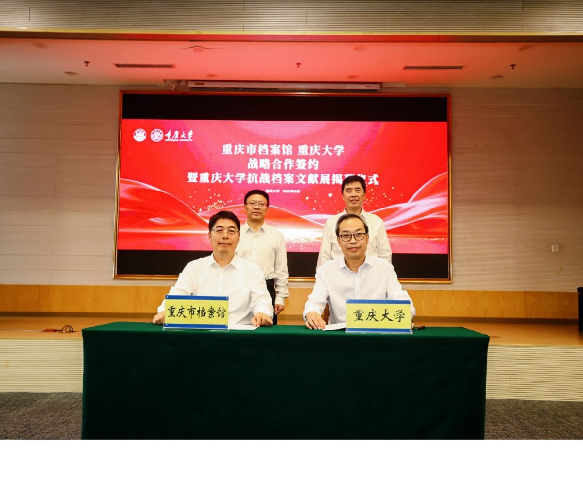 重庆大学与重庆市档案馆签署战略合...