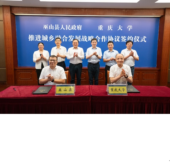 重庆大学与巫山县人民政府签署推进...
